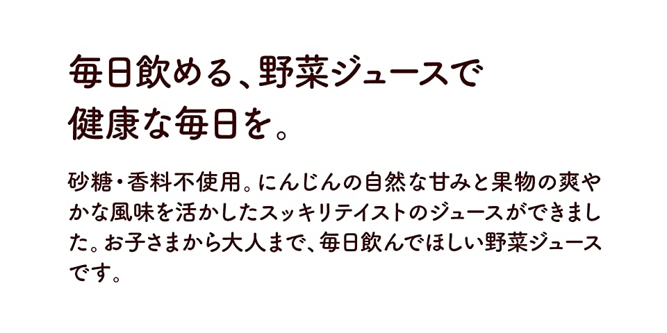 毎日飲める、野菜ジュースで健康な毎日を。