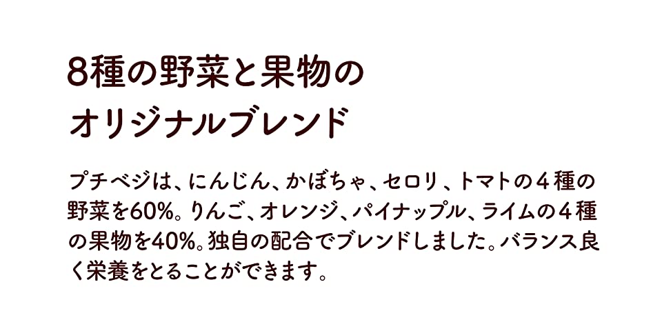 8種の野菜と果物のオリジナルブランド