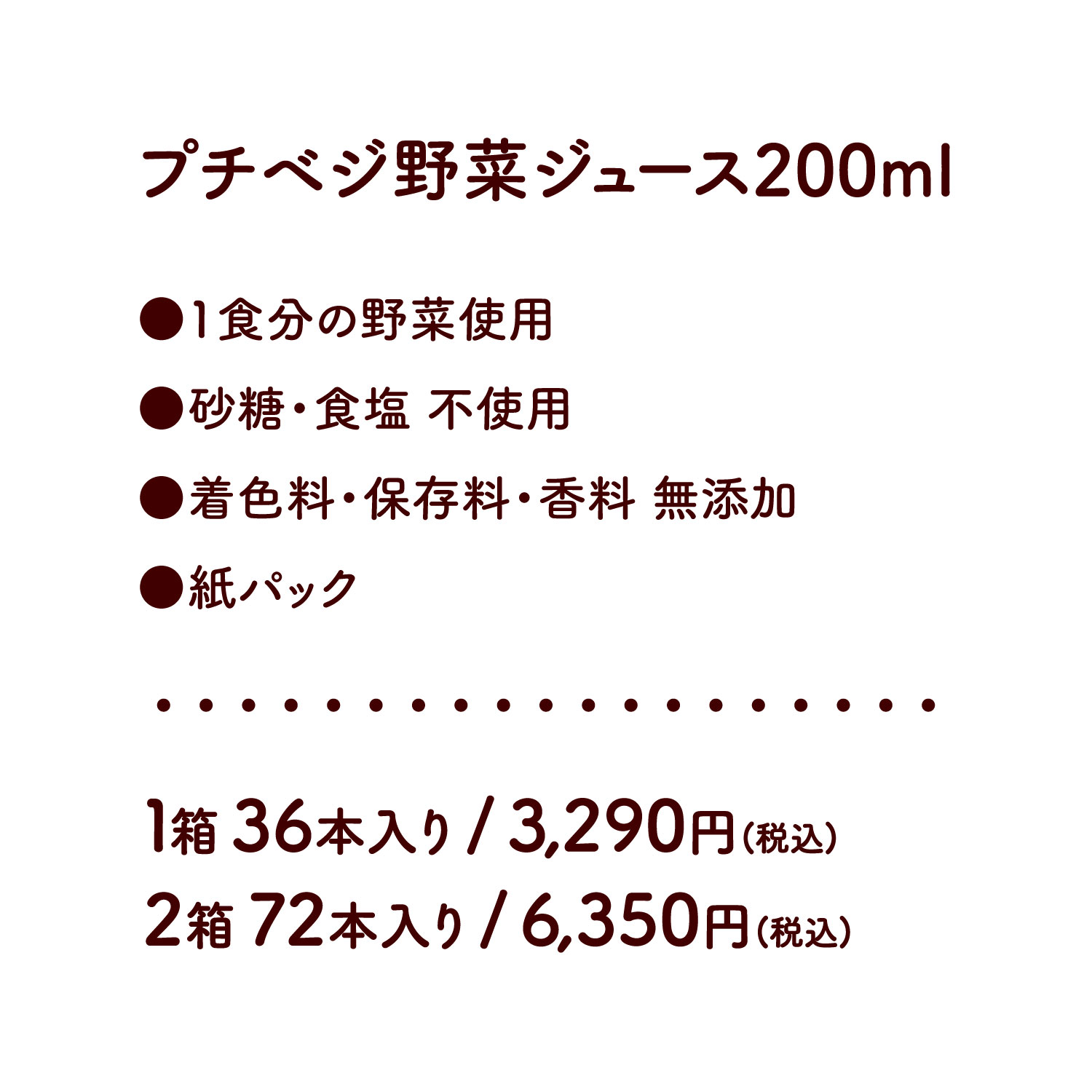 1箱36本入り3,290円（税込）／2箱72本入り6,350円（税込）